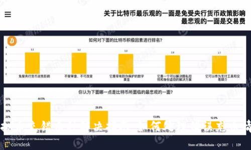 虚拟币充错币种解决指南：如何处理错误充币情况