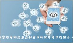 baioti虚拟币钱包安全指南