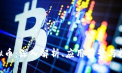 FLM虚拟币：深入解析、应
