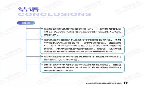 bianoti廉江虚拟币案件解析：背后真相与法律责任/bianoti

廉江, 虚拟币, 案件, 法律责任/guanjianci

# 内容主体大纲

1. **引言**
   - 简介虚拟币的兴起与影响
   - 廉江虚拟币案件背景

2. **案件概述**
   - 案件发生的时间与地点
   - 主要案件参与者与相关机构

3. **虚拟币的基本知识**
   - 什么是虚拟币
   - 虚拟币类型及其功能

4. **廉江虚拟币案件的经过**
   - 事件的起因
   - 主要的交易过程与技术分析
   - 相关的法律分析及问题

5. **案件的法律责任**
   - 涉案人员的法律责任
   - 对受害者的保护与救助
   - 法律对于虚拟币交易的现状与挑战

6. **社会反响与舆论分析**
   - 社会上对虚拟币的看法
   - 媒体如何报道此案件
   - 民众的反应与教训

7. **防范与应对建议**
   - 如何识别虚拟币诈骗
   - 投资者应遵循的原则
   - 政府及社会的应对措施

8. **结论**
   - 案件总结与未来展望

## 内容主体部分

### 引言

近年来，虚拟币因其高回报、高风险的特性吸引了众多投资者。然而，这一市场也伴随着各种风险与挑战，尤其是在法律和监管方面。廉江虚拟币案件便是一个突出的例子。它不仅反映了虚拟币市场的混乱，也突显了法律在新兴经济形态中的滞后性。

### 案件概述

廉江虚拟币案件发生在近年来，具体时间为某年月。案件涉及的主要参与者包括虚拟币交易平台的运营方及其管理者。调查显示，相关方在交易过程中存在重大违规行为，为大量投资者带来了巨额的经济损失。

### 虚拟币的基本知识

虚拟币，顾名思义，是一种不依赖于实体货币而存在的数字资产。它们通常基于区块链技术，具有匿名性和去中心化的特性。常见的虚拟币包括比特币、以太坊等，它们可以被用于投资、支付、资产储存等多种场景。

### 廉江虚拟币案件的经过

案件的起因可以追溯到某个投资项目的推出，该项目承诺高额的回报率，吸引了大量投资者。然而，实际上，资金链的断裂和操作的不透明，导致投资者的资金被迅速抽走。案件中的多起交易无视法律规定，最终引发了大规模的投诉和诉讼。

### 案件的法律责任

在廉江虚拟币案件中，涉及的主要责任人需对投资者的损失承担法律责任。根据相关法律规定，资金诈骗、传销等行为都是刑事犯罪，须受到法律制裁。同时，受害者的权益如何得到保护、赔偿等问题也成为了社会关注的焦点。

### 社会反响与舆论分析

该案件在社会上引起了广泛讨论，许多投资者在媒体上发表了自己的经历，提醒他人提高警惕。媒体对此案件的报道使公众对于虚拟币有了更加深刻的认识，尤其是其潜在风险与法规的缺失。

### 防范与应对建议

面对虚拟币市场的混乱，投资者需提高警惕，认清投资项目的真实性。在选择投资项目时，应关注其合规性与真实性。此外，政府应加强对虚拟币市场的监管，以减少潜在诈欺行为的发生，保护投资者权益。

### 结论

廉江虚拟币案件的发生是对虚拟币市场以及法律监管的深刻教训。未来，只有加强法律法规的制定与落实，才能为投资者创造一个更加安全的投资环境。

## 相关问题

### 1. 什么是虚拟币，它与传统货币有什么区别？

虚拟币是一种以数字形式存在的货币，不同于传统的纸币或硬币。它们主要依赖于区块链技术，以确保交易的安全与透明。虚拟币的去中心化特性使其不受任何政府或金融机构的控制，而传统货币则通常由中央银行发行并受到监管。这种性质使得虚拟币在国际支付、跨境交易等方面表现出较高的灵活性和效率。

### 2. 廉江虚拟币案件如何发生，涉及哪些方面的法律问题？

廉江虚拟币案件的发生与多个因素有关，包括市场监管的缺失、虚拟币交易的平台不合规以及参与者的道德风险。案件的法律问题主要体现在几个方面，包括诈骗、传销、投资风险的过度宣传等。这些行为违反了我国现行的金融政策，使得受害者难以保护自身的合法权益。

### 3. 在廉江虚拟币案件中，受害者如何维护自己的权益？

受害者在面对虚拟币诈骗时，可以通过法律途径维护自己的权益。这包括收集证据、向警方报案、寻求法律帮助等。此外，受害者还可通过媒体曝光、社交平台讨论等方式，引起社会对该案件的关注，从而获得更多的支持与帮助。

### 4. 虚拟币相关的法律法规现状如何？

当前，虚拟币相关的法律法规还处于完善阶段。虽然我国对虚拟币交易进行了监管，但缺乏明确的法律框架，使得诸如诈骗、非法集资等问题频发。各地政府在监管措施上有所不同，导致市场的混乱。因此，有必要加强相关法律法规的制定与实施，以规范虚拟币市场的健康发展。

### 5. 如何识别虚拟币投资中的风险和骗局？

投资者在参与虚拟币投资时，需具备一定的风险识别能力。首先，应关注项目的背景与团队的信誉。其次，了解投资项目的白皮书与技术储备，判断其合理性和可行性。最后，过高的回报承诺往往意味着较高的风险，投资者应对此保持警惕，尤其是对于一些不明来源的项目要多加小心。

### 6. 社会应该如何提升对虚拟币的认知与防范能力？

社会各界应通过教育与宣传提升公众对虚拟币的认知。国际组织、政府及金融机构应合作加强对虚拟币的研究，制定相关政策，加强对投资者的保护。此外，社区也可以组织讲座、讨论会等活动，让更多人了解虚拟币的风险与潜在收益，提高防范能力。 

以上内容大纲以及问题的详细回答，能为读者提供关于廉江虚拟币案件的全面理解。如需撰写3500字的详细内容，可以根据以上大纲逐步扩展具体信息、数据分析及案例引用等信息。