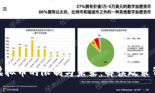 : 中国对虚拟币的限制与未来：解读政策背后的逻辑