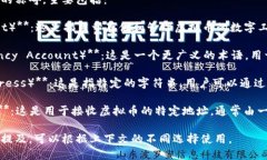 虚拟币账户的别名可以有