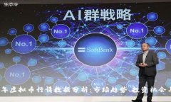 2023年虚拟币行情数据分析