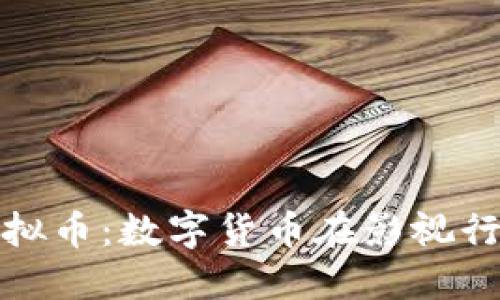Filmex虚拟币：数字货币在影视行业的革命