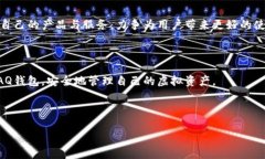   AQ虚拟币钱包的使用指南