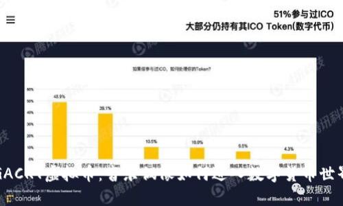 GACKT虚拟币：音乐偶像如何进入数字货币世界