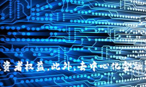 baioti苹果虚拟币应用推荐：2023年最佳选择及使用指南/baioti
苹果虚拟币, 加密货币, 虚拟币交易, 移动应用/guanjianci

## 内容主体大纲

1. 引言
   - 虚拟币的流行背景
   - 苹果虚拟币应用的崭露头角

2. 苹果虚拟币应用的基本功能
   - 钱包功能
   - 交易功能
   - 数据分析和账户管理

3. 2023年最佳苹果虚拟币应用推荐
   - 应用一：名称及特点
   - 应用二：名称及特点
   - 应用三：名称及特点
   - 应用四：名称及特点

4. 如何安全地使用虚拟币应用
   - 用户数据保护
   - 交易安全建议
   - 防范常见骗局

5. 虚拟币市场的未来趋势
   - 趋势分析
   - 新兴技术的影响

6. 结束语
   - 总结
   - 未来展望

## 内容

### 引言

随着科技的发展，虚拟币逐渐走进人们的生活，成为一种新的投资方式，也是一种商品交易手段。特别是在2023年，越来越多的投资者和消费者开始接触虚拟币，苹果虚拟币应用因此应运而生。本文将对当前最流行的苹果虚拟币应用进行评析，并提供安全使用虚拟币应用的建议。

### 苹果虚拟币应用的基本功能

苹果虚拟币应用的基本功能主要包括钱包、交易和数据分析等。用户可以通过这些应用轻松管理自己的虚拟资产，进行实时交易，并获取有关市场动态的信息。餐饮、购物等多种场景也在积极探索虚拟币支付的可能性。

### 2023年最佳苹果虚拟币应用推荐

#### 应用一：Coinbase

Coinbase是一款全球知名的加密货币交易平台，其苹果应用以用户友好的界面和强大的功能受到用户的喜爱。用户可以在应用中轻松购买、出售及管理多种虚拟币，包括比特币、以太坊等。同时，应用内置了多种安全措施，有效保护用户资金安全。

#### 应用二：Binance

Binance是全球最大的加密货币交易所之一，其苹果应用支持多种虚拟币交易及钱包功能。Binance应用特别适合专业投资者，提供丰富的图表分析工具以及实时市场数据，让用户能够进行更加精准的投资决策。

#### 应用三：Kraken

Kraken是一款以安全为首要目标的虚拟币交易应用。其苹果应用经过多重安全审查，提供高度安全的虚拟币存储解决方案，并支持多种虚拟币的交易。Kraken的用户界面虽然相对复杂，但对于注重安全和隐私的用户而言，这是一个不可多得的选择。

#### 应用四：Gemini

Gemini是一款由Winklevoss兄弟创立的加密货币交易所，其苹果应用注重合规性和用户安全。Gemini的用户界面友好，便于初学者使用，支持多种主流虚拟币的交易，并且提供教育资源帮助用户更好地理解虚拟币市场。

### 如何安全地使用虚拟币应用

#### 用户数据保护

在使用虚拟币应用的过程中，用户的个人数据安全是重中之重。使用强密码、启用双重身份验证以及定期更新应用程序都是有效保护用户数据安全的手段。同时，避免在公共Wi-Fi环境中进行虚拟币交易，以降低数据泄露风险。

#### 交易安全建议

在进行虚拟币交易时，选择知名且受监管的交易平台至关重要。此外，用户应定期检查账户活动，及时发现异常情况并采取措施。记住，投资虚拟币要有风险意识，切勿盲目跟风投资。

#### 防范常见骗局

虚拟币市场因其匿名性和新兴性质而容易成为网络诈骗的温床。用户需谨慎对待陌生链接和广告，不轻信来路不明的投资机会，保持警惕以防上当受骗。

### 虚拟币市场的未来趋势

#### 趋势分析

未来虚拟币市场将迎来更多的发展机会，例如DeFi（去中心化金融）、NFT（非同质化代币）等新兴领域的崛起。越来越多的企业和消费者将接受虚拟币作为支付方式，这将推动整个市场的进一步发展。

#### 新兴技术的影响

新的技术将改变虚拟币交易的方式，例如区块链技术的不断改进、量子计算的应用等，将给虚拟币市场带来新的变革。未来，用户体验和交易安全性将获得显著提升。

### 结束语

综上所述，苹果虚拟币应用在现代数字经济中扮演着重要角色。随着市场的发展，越来越多的用户将接触到这些应用。本文所推荐的几款应用具有不同的特点，用户可以根据自己的需求做出选择。同时，安全使用虚拟币应用对每位用户而言至关重要。希望未来虚拟币市场能在合规与安全的基础上，取得更快的发展。

## 相关问题

### 问题一：如何选择适合自己的苹果虚拟币应用？

#### 答案

选择适合自己的苹果虚拟币应用时，首先要考虑个人的需求和交易习惯。比如，对于新手用户，推荐选择界面友好且功能简单的应用，便于上手。而专业投资者可能会倾向于选择功能丰富的应用，如Binance，能够进行多种交易和技术分析。此外，用户也应关注应用的安全性和是否受到监管。

### 问题二：苹果虚拟币应用的交易费用通常是多少？

#### 答案 

苹果虚拟币应用的交易费用因不同平台而异。一般而言，大多数平台会收取一定比例的交易手续费，通常在0.1%到1%之间。用户在选择交易平台时，可以比较它们的费用结构，以最小化交易成本。同时，若是大额交易，平台也可能会提供更低的费率，因此了解各平台的费用政策能帮助用户做出明智的交易决策。

### 问题三：使用苹果虚拟币应用有哪些安全风险？

#### 答案 

使用苹果虚拟币应用存在多种安全风险，包括账户被盗、网络诈骗和虚拟货币价格波动等。首先，用户的账户可能被不法分子攻击，进而盗取虚拟资产；其次，网络上也存在许多骗局，诱导用户投资或下载恶意软件。还有，虚拟币市场波动性大，投资者需承受价格剧烈变动带来的风险。因此，用户在使用应用时应加强安全意识，及时了解市场动态。

### 问题四：苹果虚拟币应用是否适合每天交易？

#### 答案 

苹果虚拟币应用非常适合进行日常交易，尤其是对于频繁进行短线交易的用户来说，移动应用提供了极大的便利。用户可以随时随地掌握市场动态，快速进行交易。然而，频繁交易可能会增加交易费用，因此用户需综合考虑交易策略和费用，选择合适的交易频率。

### 问题五：如何在苹果虚拟币应用中进行资金充提？

#### 答案 

在苹果虚拟币应用中进行资金充提通常非常简单。用户可以通过绑定银行卡或信用卡进行充币。不同应用的充币通道可能有所不同，一般支持信用卡、充值卡、银行转账等方式。提币时，用户应选择安全的提币地址，并注意提币费用和时间，确保资金安全。具体步骤可以参考应用内的操作引导。

### 问题六：虚拟币的未来会如何发展？

#### 答案 

虚拟币的未来将逐步发展为更加成熟的市场。随着更多国家和企业开始接受虚拟币，传统金融体系也在逐渐与其融合。同时，监管将趋于严格，有利于保护投资者权益。此外，去中心化金融（DeFi）、区块链技术应用和NFT等新兴领域的崛起也会推动虚拟币的多样化发展，改变传统金融和交易的方式，让更多人享受数字资产带来的便利。