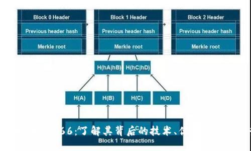 : 虚拟币HTU66：了解其背后的技术、优势与市场趋势
