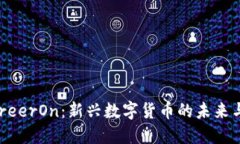 虚拟币CareerOn：新兴数字货