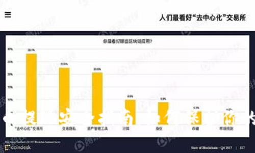 大额虚拟币提现安全指南：如何保护你的数字资产