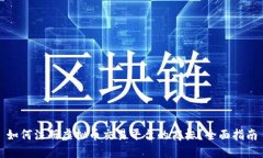 如何注册虚拟币交易平台