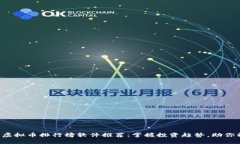 2020年虚拟币排行榜软件推