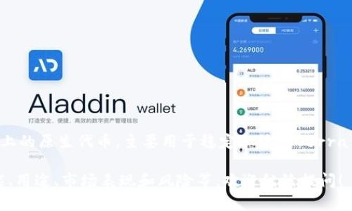 是的，Luna币是虚拟币的一种。Luna最初是Terra区块链上的原生代币，主要用于稳定和治理Terra生态系统中的各种活动，如稳定币的发行和网络的治理等。

如果你有兴趣了解更多关于Luna币的信息，包括它的功能、用途、市场表现和风险等，欢迎继续提问！