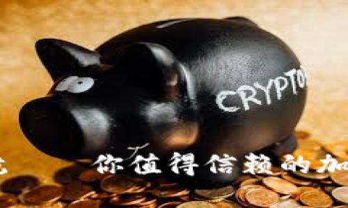 虚拟币网站导航 — 你值得信赖的加密货币资源平台
