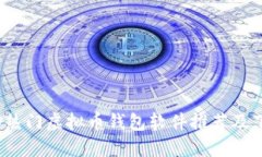 2023年热门虚拟币钱包软件