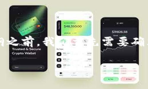 在为“chiva 虚拟币”撰写一个的主题和内容大纲之前，我们首先需要确立一个的和相关关键词。以下是符合要求的产出。

全面解析Chiva虚拟币：投资前必知的关键要素