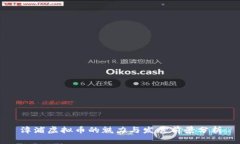 漳浦虚拟币的魅力与发展