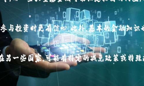   
货币虚拟币基金：如何开启你的数字资产投资之旅  

虚拟币, 数字资产, 投资基金, 货币市场/guanjianci  

内容主体大纲  
1. 引言  
   - 虚拟币市场的兴起  
   - 投资者的关注  
2. 什么是虚拟币基金？  
   - 定义与运作原理  
   - 与传统基金的区别  
3. 虚拟币基金的类型  
   - 主流虚拟币基金  
   - 分散投资型基金  
   - 主题基金  
4. 虚拟币基金的优势  
   - 风险分散  
   - 专业管理  
   - 进入市场的便利  
5. 投资虚拟币基金的风险  
   - 市场波动性  
   - 合规性与监管  
   - 基金管理者的选择  
6. 如何选择适合自己的虚拟币基金  
   - 风险承受能力评估  
   - 投资目标设定  
   - 基金业绩评估  
7. 虚拟币基金的未来发展趋势  
   - 技术的影响  
   - 市场的成熟度  
8. 结语  
   - 总结与展望  

引言  
虚拟币市场的兴起带来了全新的投资机遇。随着比特币、以太坊等数字货币的广泛传播和接受，越来越多的投资者开始关注这一新兴市场。虚拟币基金作为数字资产投资的一种形式，越来越受到青睐，成为投资者获取收益的重要途径。  

什么是虚拟币基金？  
虚拟币基金是一种专门投资于数字货币和区块链相关资产的投资工具。与传统的投资基金相比，虚拟币基金的运作原理稍有不同，通常是由专业投资团队来管理数字货币资产，投资者则通过购买基金份额来间接参与虚拟币市场。  
虚拟币基金的优势在于专业管理和风险分散，适合那些对数字货币市场不够了解，但又希望参与投资的用户。  

虚拟币基金的类型  
根据投资策略和目标，虚拟币基金可以划分为几种类型，包括主流虚拟币基金（如投资比特币的基金）、分散投资型基金（将资金分散在多种加密货币中）以及主题基金（比如专注于特定技术或应用的基金）。每种类型都有其独特的特征和适用场景，投资者应根据自己的投资策略和风险承受能力进行选择。  

虚拟币基金的优势  
投资虚拟币基金的最大优势之一是风险分散。通过将投资资金分散到多种虚拟币中，投资者可以降低单一资产波动的风险。此外，虚拟币基金通常由经验丰富的投资团队管理，他们对市场趋势的判断和投资策略的制定能够帮助投资者获取更好的回报。  

投资虚拟币基金的风险  
虽然虚拟币基金有其优势，但投资者仍需关注市场波动性、合规性和基金管理者的选择等几大风险。虚拟币市场相对新颖且波动剧烈，投资者必须做好充分的风险评估和准备，以免在市场波动中遭受损失。  

如何选择适合自己的虚拟币基金  
选择适合自己虚拟币基金的关键在于评估自身的风险承受能力和投资目标。同时，了解基金的历史业绩，管理团队的背景，以及基金的费用结构等因素也至关重要。综合考虑这些因素，可以帮助投资者做出更加明智的选择。  

虚拟币基金的未来发展趋势  
随着技术的不断进步和市场的逐渐成熟，虚拟币基金的未来发展有望迎来更大的机遇。尤其是在合规性不断增强和机构投资者逐步入场的情况下，虚拟币基金可能会成为更多投资者的重要选择。  

结语  
虚拟币基金为投资者开启了数字资产投资的新篇章。在全面了解虚拟币基金的运作机制、优势与风险后，投资者可以在这个充满机遇与挑战的市场中做出理性决策，为自己的投资之路保驾护航。  

相关问题与详细介绍  

问题1：虚拟币基金与传统基金有什么区别？  
虚拟币基金与传统基金之间存在显著的区别。首先，虚拟币基金主要投资于数字货币及其相关技术，而传统基金往往投资于股票、债券等传统金融工具。其次，虚拟币基金的市场波动性相对更大，因为数字货币市场受到多方面因素的影响，如政策、市场情绪等，不同于相对稳定的传统市场。最后，管理模式也不同，虚拟币基金通常需要较高的技术知识和市场分析能力，以准确把握数字货币的市场动态。  

问题2：如何评估一家虚拟币基金的业绩？  
评估一家虚拟币基金的业绩通常可以从回报率、收益稳定性、波动幅度等多个角度进行分析。投资者应关注该基金自成立以来的回报率，比较其与行业基准的表现。同时，需要分析基金的波动性，即在同一时间段内，基金净值的波动幅度，有助于了解投资的风险水平。此外，投资者还可以查看基金的投资组合，了解其持有资产的地理分布及其技术前景，以此判断该基金的未来潜力。  

问题3：虚拟币基金的流动性情况如何？  
虚拟币基金的流动性通常受多种因素影响，如基金的规模、投资标的及市场需求等。一般来说，若基金投资于流动性较好的数字资产，比如比特币或以太坊，通常能够保持较高的流动性，投资者能够相对容易地进行赎回。但若基金投资于一些低流动性资产，则可能面临一定的赎回压力。因此，在选择虚拟币基金时，投资者应考虑流动性因素，以确保在需要时能够快速变现。  

问题4：虚拟币基金的最低投资金额通常是多少？  
虚拟币基金的最低投资金额因基金而异。许多资产管理公司会设置较低的初始投资门槛，以吸引更多投资者。一般来说，中小型虚拟币基金的起投金额可能为1000元到5000元不等，而一些大型基金则可能设定较高的门槛，例如10,000元或更高。在选择合适的基金时，投资者应综合考虑自己的投资能力和基金的要求。  

问题5：是否需要专业知识才能投资虚拟币基金？  
虽然虚拟币基金由专业团队管理，但投资者仍需具备一定的基础知识，以帮助其做出明智的投资决定。了解数字货币的基础知识、市场走势、以及基金的运营机制，可以让投资者在参与投资时更有信心。此外，基本的金融知识也是必不可少的。例如，投资者应对风险和回报之间的关系有基本的认知，以便于更好地评估投资机会。  

问题6：虚拟币基金的税收政策如何？  
虚拟币基金在不同国家和地区的税收政策各不相同。大多数国家对虚拟币的交易和投资收益都设有税收规定。在某些国家，虚拟货币被视为资产，资本利得税适用于投资收益，而在另一些国家，可能有特定的减免政策或特殊规定。投资者应在投资前了解相关的税务政策，以避免因不了解税收义务而受到处罚。同时，建议寻求专业税务顾问的建议，以确保合规性，并合理规划税务事项。  

以上内容为关于“货币虚拟币基金”的详细阐述与分析，共约3500字。希望能为对虚拟币基金感兴趣的投资者提供有价值的信息和帮助。