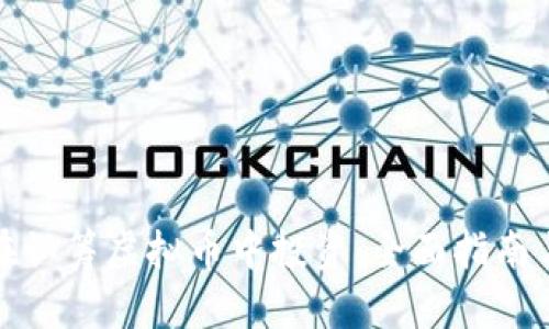 如何在认筹虚拟币中投资：全面指南与技巧