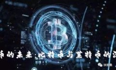 虚拟货币的未来：比特币