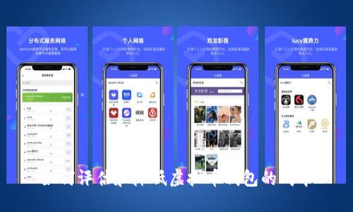 如何评估和降低虚拟币钱包的成本