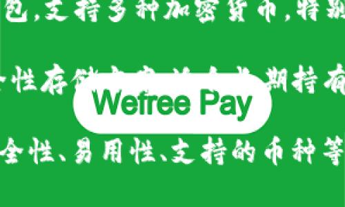 美国使用的虚拟币钱包有很多种，以下是一些常见的虚拟币钱包名称：

1. **Coinbase Wallet**: Coinbase是一家美国知名的加密货币交易所，提供用户友好的钱包服务，适合新手用户。

2. **Binance Wallet**: Binance作为全球最大的加密货币交易所之一，也提供自己的数字资产钱包，支持多种加密货币。

3. **Blockchain Wallet**: 这是一个在线钱包，允许用户安全存储比特币和以太坊等多种数字资产。

4. **Exodus Wallet**: Exodus是一个桌面和移动端的多币种钱包，具有友好的用户界面和内置的交易功能。

5. **Trust Wallet**: 这是一个开源的移动钱包，支持多种加密货币，特别适合使用以太坊和ERC-20代币的用户。

6. **Ledger**: 这是硬件钱包品牌，提供高安全性存储方案，适合长期持有大额加密资产的用户。

不同用户根据需求选择不同类型的钱包，例如安全性、易用性、支持的币种等因素。