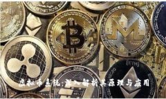虚拟币系统：深入解析其