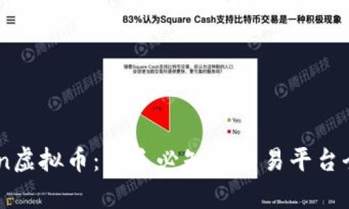 Okcoin虚拟币：新手必知的交易平台全解析