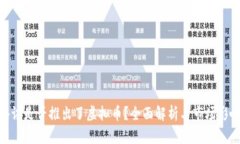 腾讯是否推出了虚拟币？