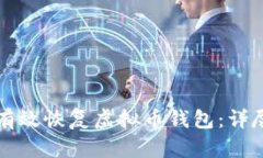 如何有效恢复虚拟币钱包