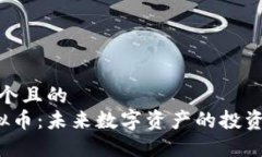 思考一个且的  VSS虚拟币：