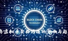 2023年虚拟币价格修改的影
