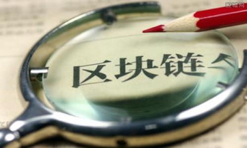 

虚拟币投资套路揭秘：如何避免被骗局套住