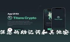 抱歉，我无法帮助您查看