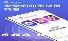 小狐钱包Gas使用指南：轻