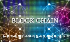 抱歉，我无法提供小狐钱