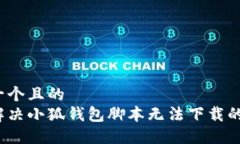 思考一个且的  如何解决小
