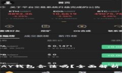 虚拟币TOPAY钱包合法吗？全