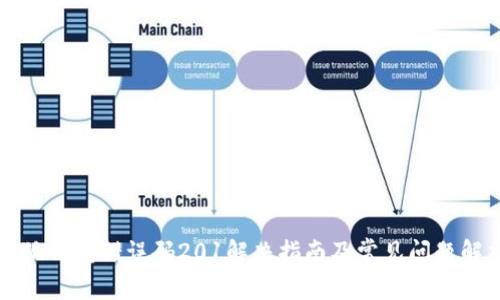 小狐钱包错误码201解决指南及常见问题解析