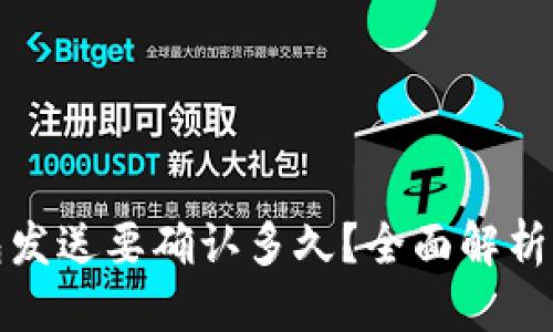 优质
小狐钱包发送要确认多久？全面解析转账时间