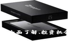 : OMG虚拟币：全面了解、投