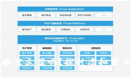 虚拟币被盗可以报案立案吗？探讨虚拟货币盗窃的法律应对