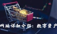小狐钱包官网版详细介绍