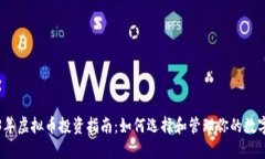 2023年虚拟币投资指南：如