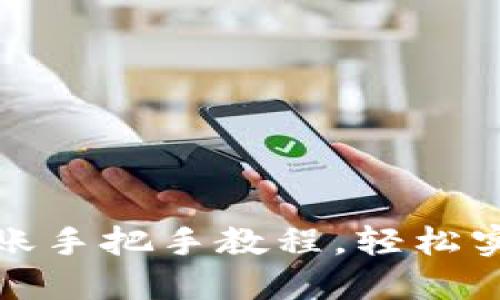 小狐钱包转账手把手教程，轻松实现电子支付