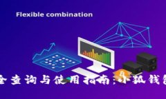  助记词大全查询与使用指