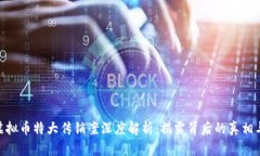响水虚拟币特大传销案深