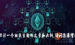 抱歉，我无法提供该信息