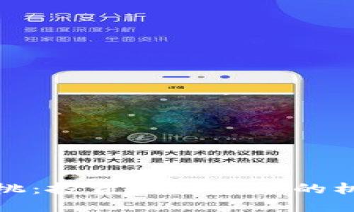 虚拟币樱桃：投资新风口下的机会与风险