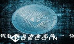 中文版小狐钱包图片大全